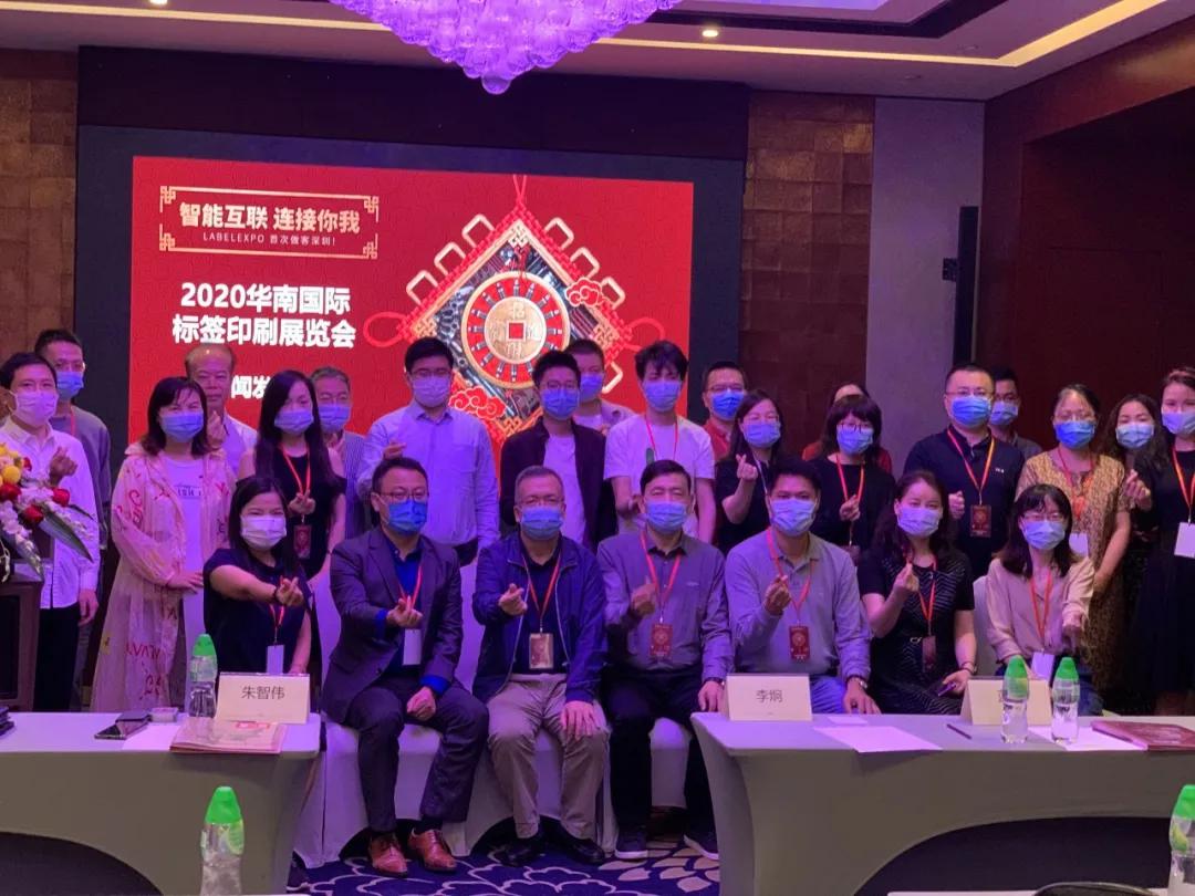 聚智造，享机遇 | 2020华南国际标签印刷展览会新闻发布会在广州隆重召开！