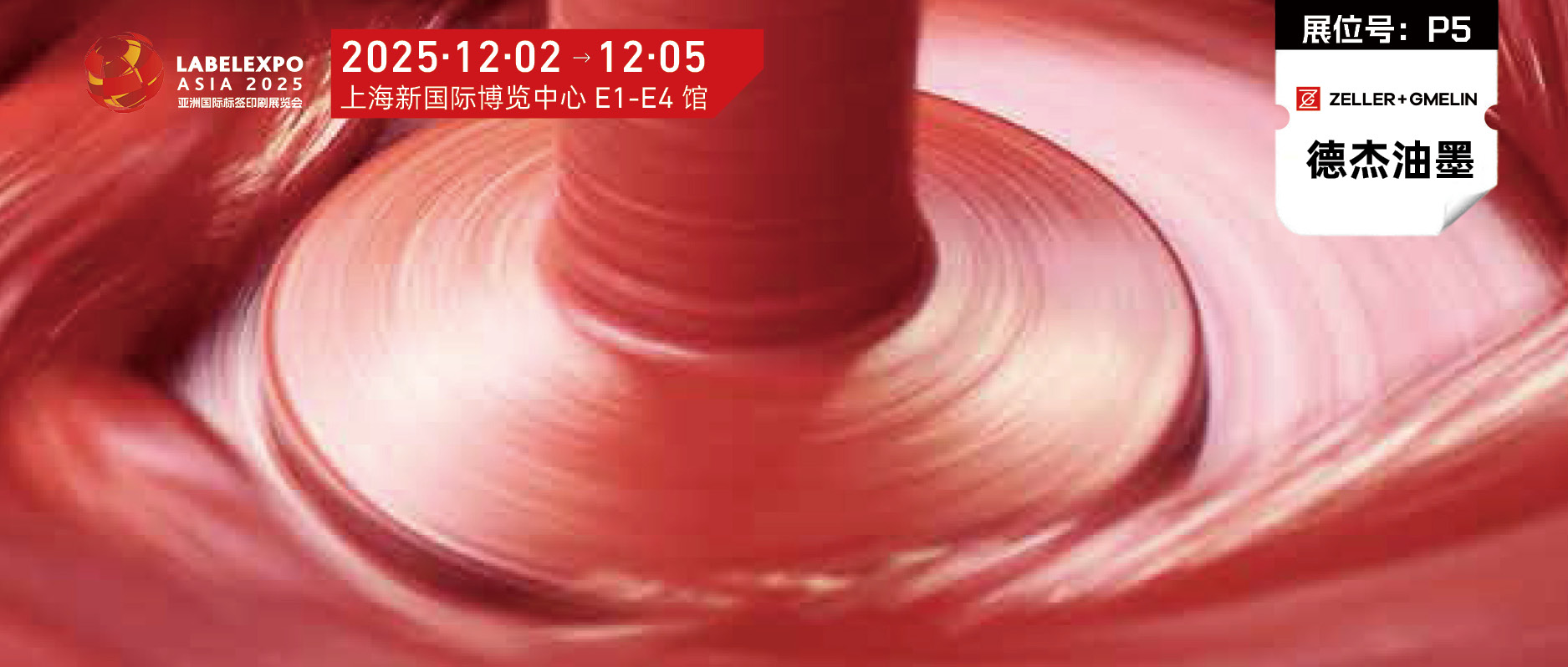 Zeller+Gmelin创新油墨解决方案将亮相展览会