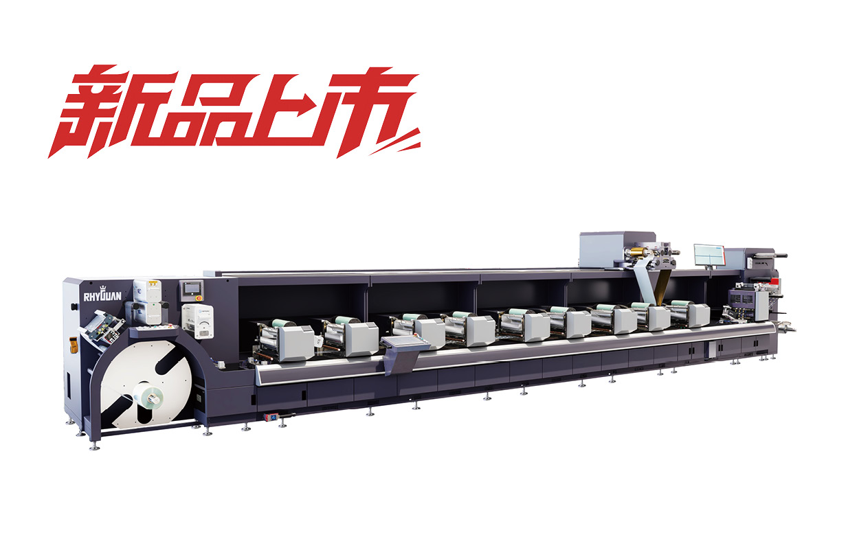 亚洲首秀！力冠RF-330柔印机将首次亮相2025亚洲国际标签印刷展览会