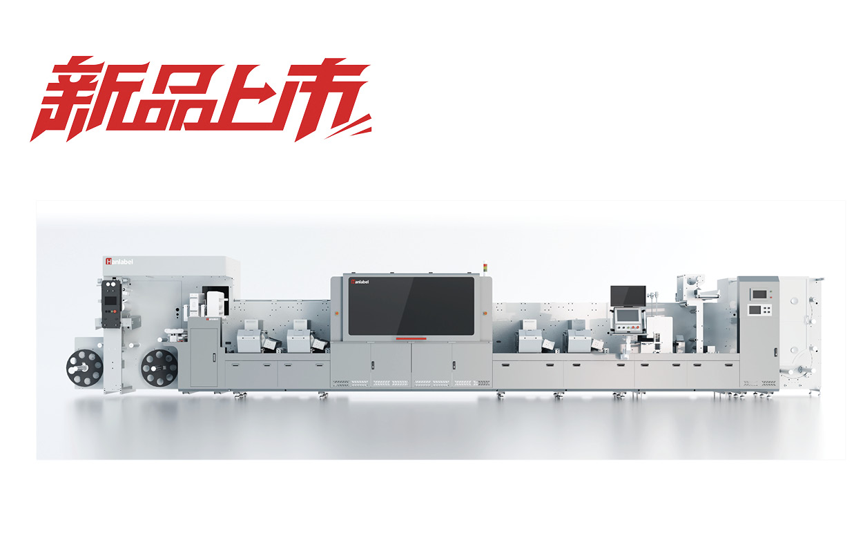 创新驱动未来，智印赋能标签，弘源将携组合式数码印刷机及新一代印后增效机亮相展会