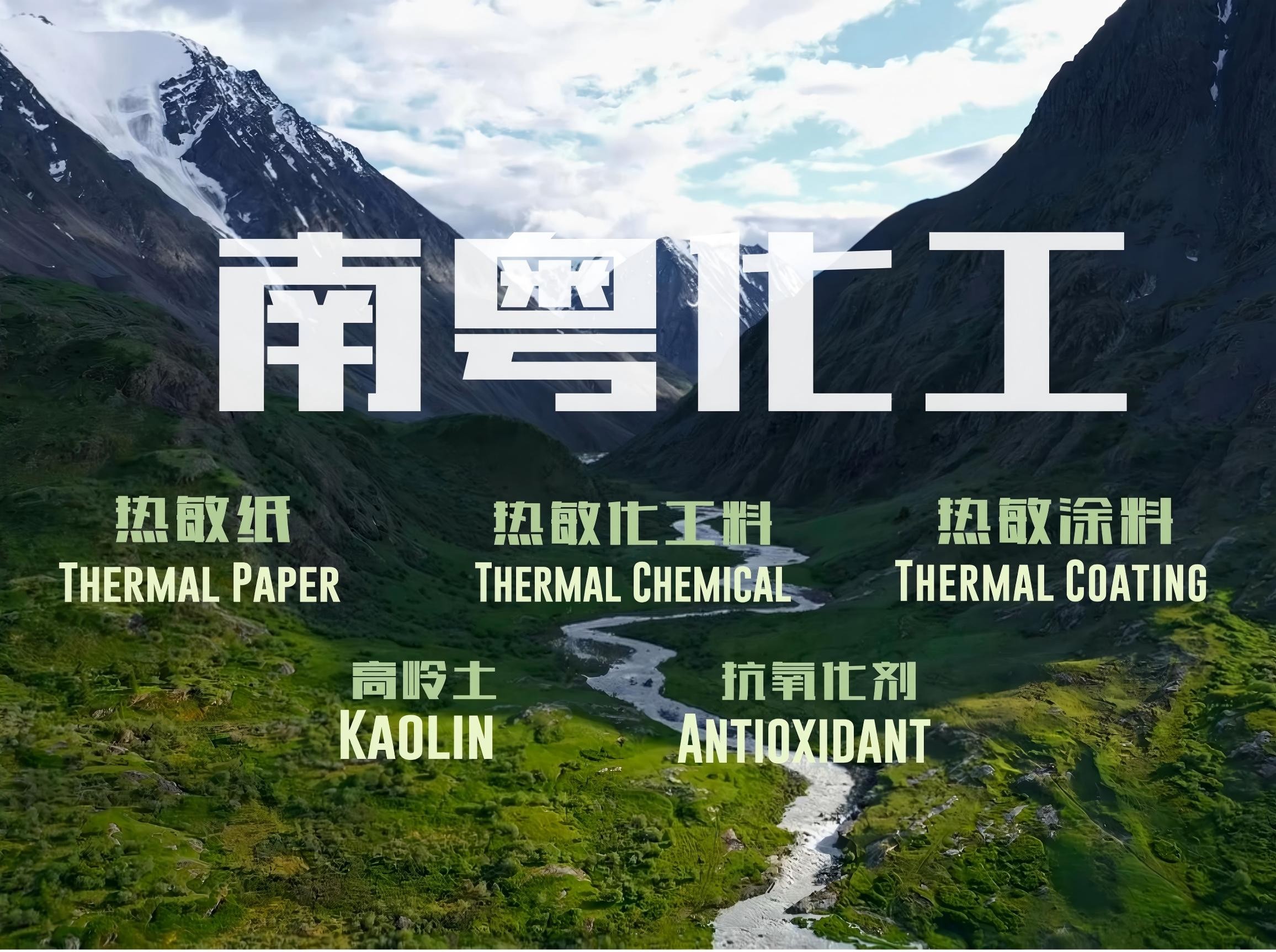 南粤热敏 | 可持续发展热敏工业参加2025亚洲国际标签印刷展览会