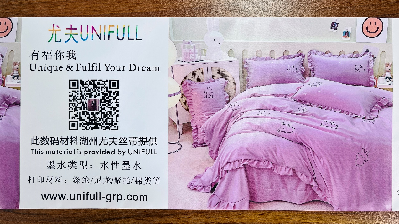 【一站式标签解决方案】尤夫携单双面数码喷墨打印机及水性数码直喷材料亮相