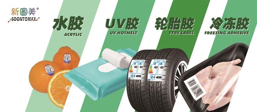 新图美：专注胶粘创新三十载，即将亮相展会