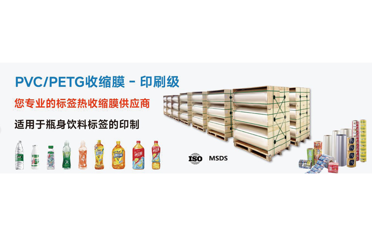 瑞禾新材料将亮相2025亚洲国际标签印刷展览会Q27展位，以创新收缩膜材料引领绿色包装未来