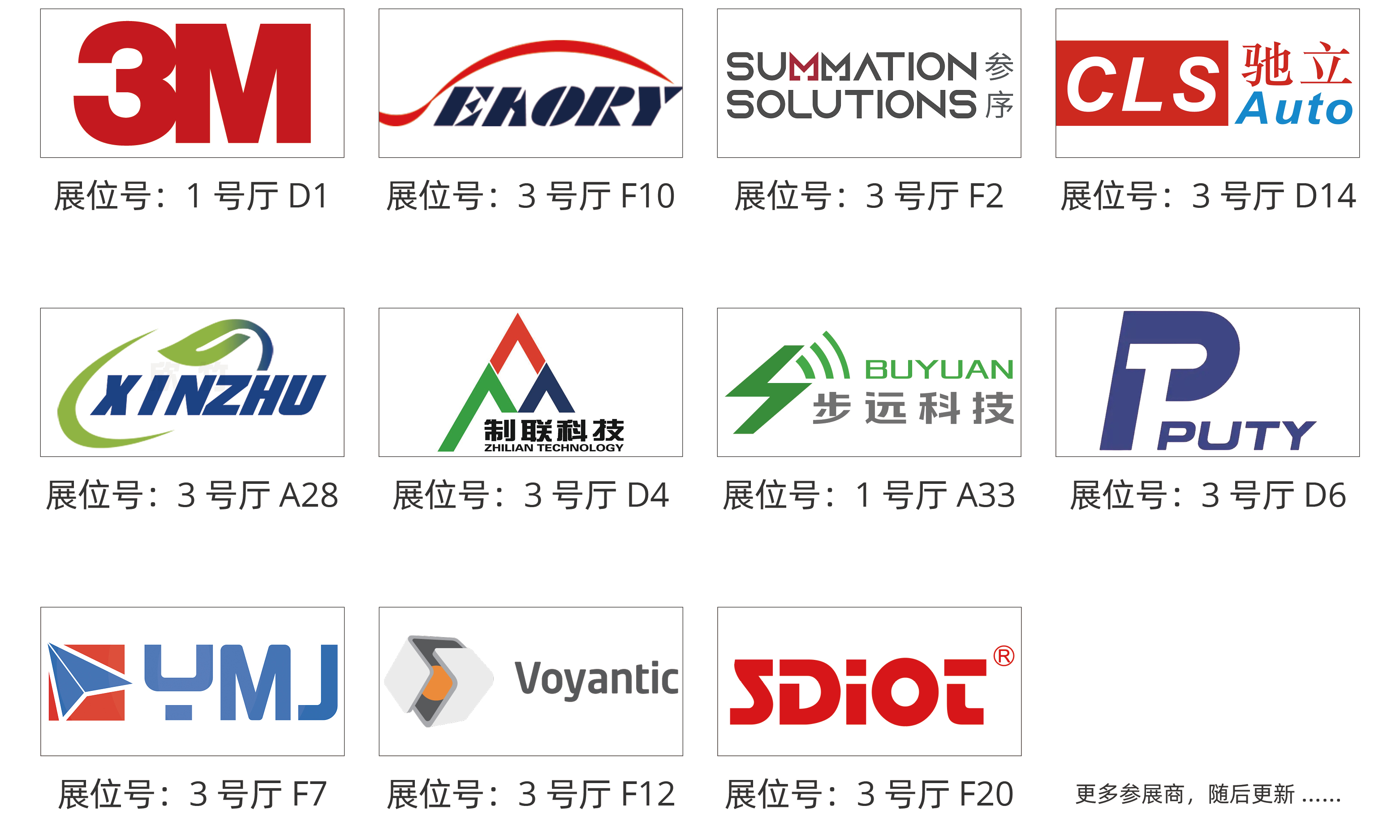 智能标签之旅参展商logo.jpg