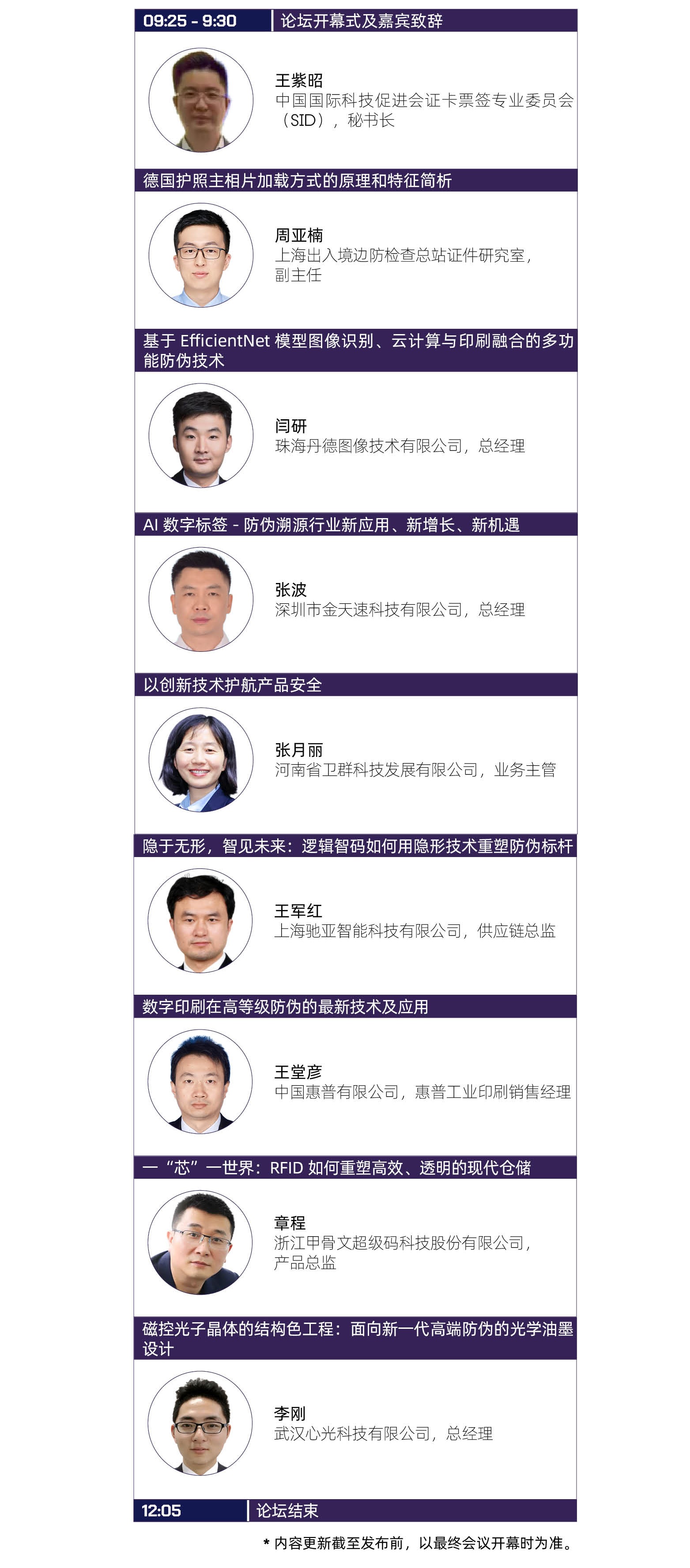 防伪溯源技术创新发展论坛.jpg