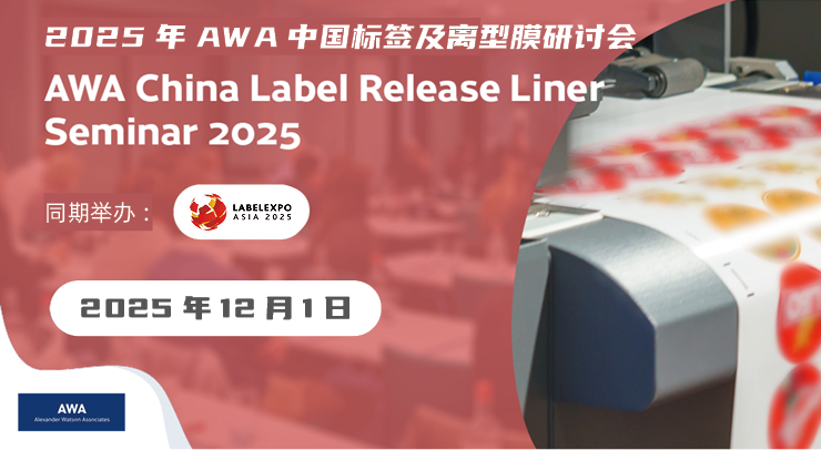 2025 年AWA中国标签及离型膜研讨会